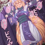 [skeb]八雲藍触手十字架3