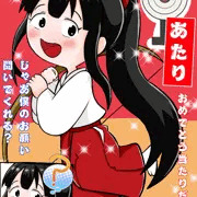 楽天ラッキーくじの巫女さんのつもり