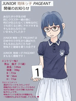 ジュニア地味っ子ペイジェント開催のお知らせ