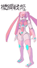 巨大女性型ロボ敗北リョナ（メカバレなどグロ描写あり）