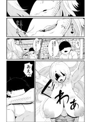 『妖怪えっち』第9話　後半
