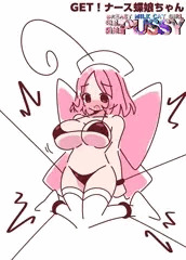 GET!ナース蝶娘ちゃん