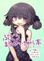 ぶどうまちがいさがし本