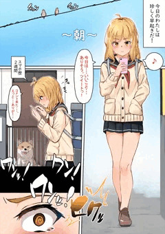 ビビりギャルちゃんの早起き。