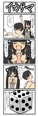 4コマ漫画！強制ハーレムフェラ♡