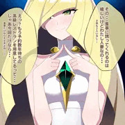 浮気えっちするルザミーネ