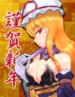 あけおめ紫様