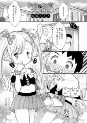 しょびっち風のドリルツインテがJSちゃんが誘ってくるマンガ。