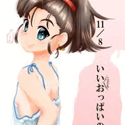 いいちっぱい
