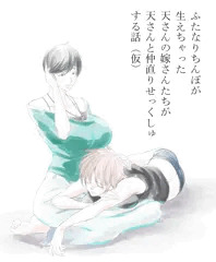 ふたなりちんぽが生えちゃった天さんの嫁さんたちが天さんと仲直りせっくしゅする話（仮）