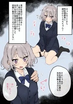 性処理委員くろろちゃんその①