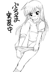 朝潮ブルマ実装中