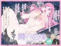 沙耶ママと巨大娘 ～3つの巨大化物語・その3～