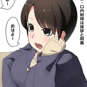 挨拶射精