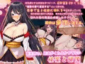 【絶頂神楽。～我慢した先で待つ極上の快楽～】製品版発売中