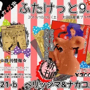 【A21b】ベリッシマ＆ナカコメ　おしながき【ふたけっと9.5】
