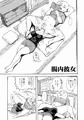 腸内彼女