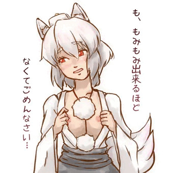 もみもみ出来ない犬走椛