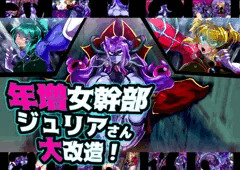 年増女幹部ジュリアさん大改造！