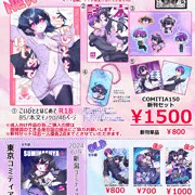 COMITIA150お品書き