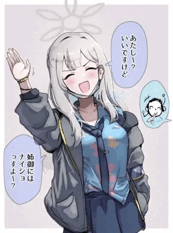 コノカ頼めるか？