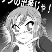 ワシの出番じゃ！