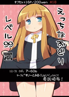 冬コミ　委託新刊ジュジュちゃん本「えっちなおどりLv99」