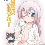 C84 夏コミ新刊「お手伝いするもんっ！」サンプル（ヴァンガード本）