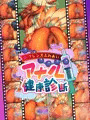 フレンズふれあいアナル健康診断