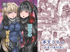 【C108新刊】理性の冠を砕け　電子版、グッツ販売のお知らせ