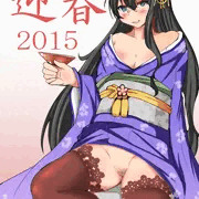 謹賀新年
