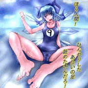 納涼チルノ