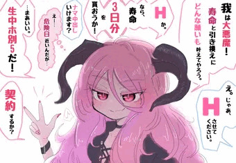 寿命を奪ってくる悪魔。