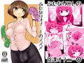 【コミックSDF】『ふたなりオナニーのススメ』