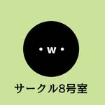 八号室