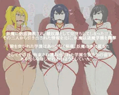 TS退魔学園【緊縛晒し刑】