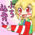 ぶち込みたい　ニジエたん