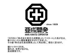 あなるかいはつ