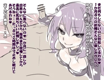 パープルハート様に射精管理される