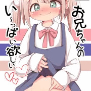【新刊告知】おにいちゃんのい～っぱい欲しい【しぐれうい】