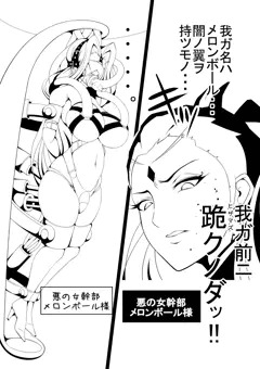 悪の女幹部　即堕ち２コマ