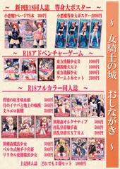 女騎士の城　文々。新聞友の会　おしながき＋サークルカット