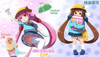 変身☆Ｏｈ！エロいさんビッチ！
