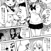 ホワイト援交