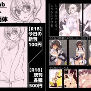 こみトレ29新刊＆おしながき【ウ07ab】