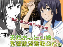 寝取られ