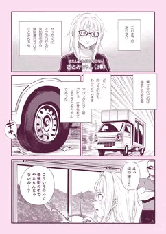 さとみちゃんのドキドキMM号