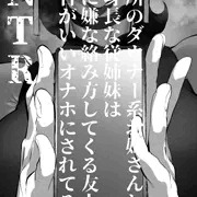 僕が好きなお姉さんたちは…【NTR/鬱勃起】