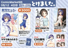 【C96】お品書き[4日目(月)西N-29b]