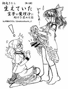 朝起きたら生えていた霊夢が（略）その①